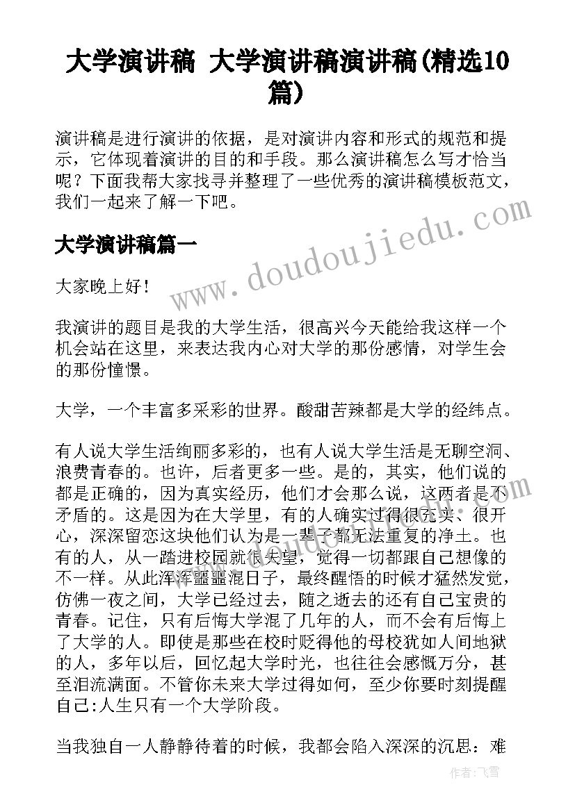 最新大学生消费现状总结报告 大学生消费现状调查报告(模板5篇)