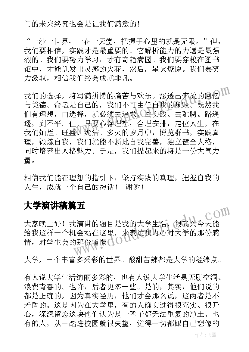 最新大学生消费现状总结报告 大学生消费现状调查报告(模板5篇)