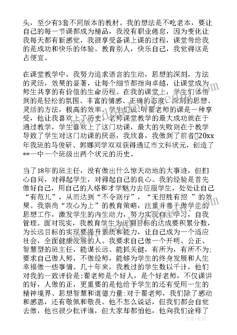 最新小学生标兵获奖感言 师德标兵演讲稿(优秀6篇)