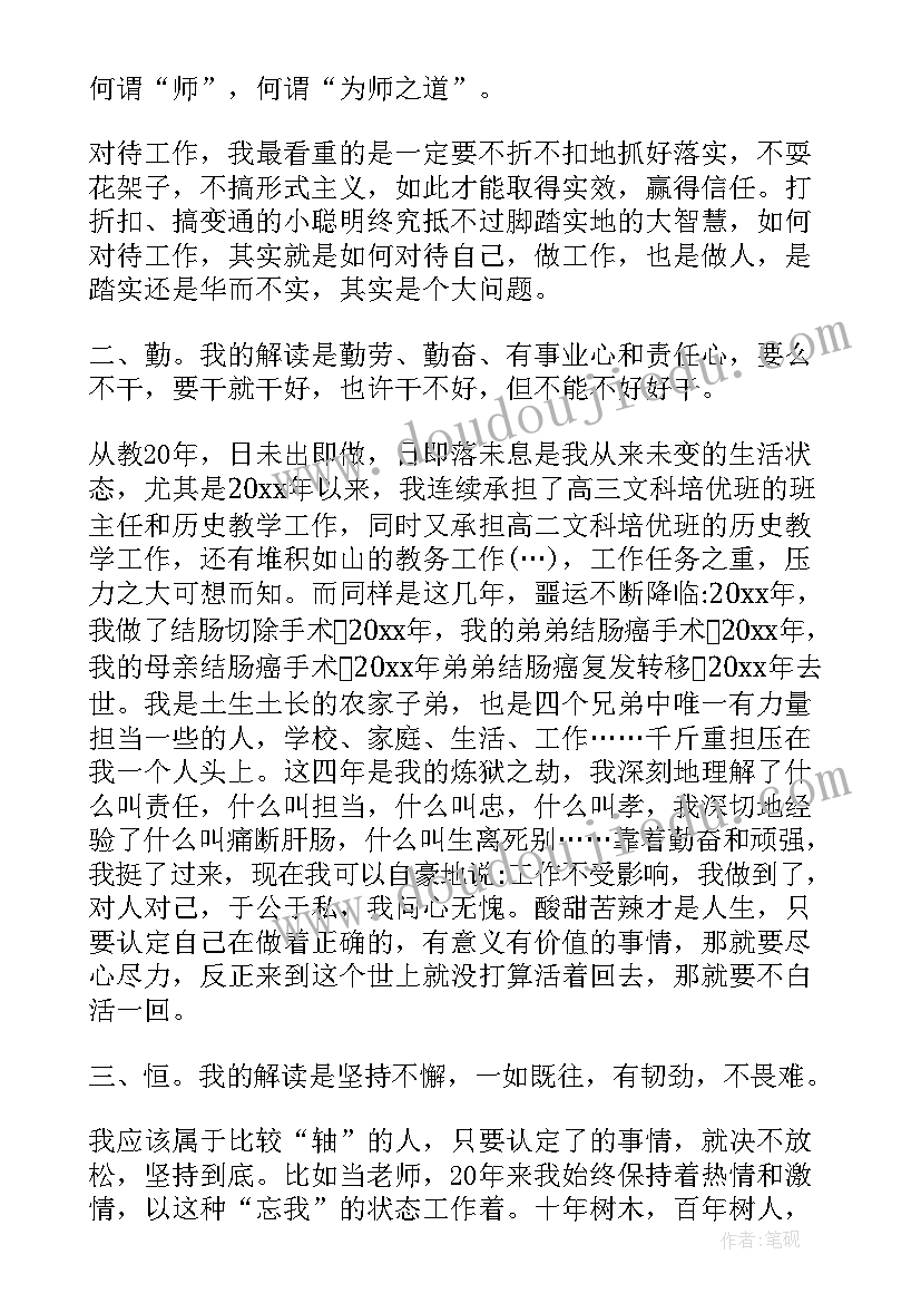 最新小学生标兵获奖感言 师德标兵演讲稿(优秀6篇)