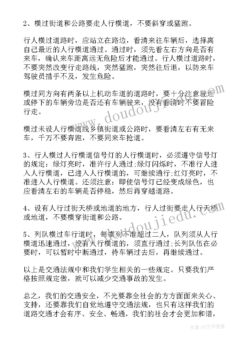 2023年随机演讲内容 交通安全演讲稿件学生(模板5篇)