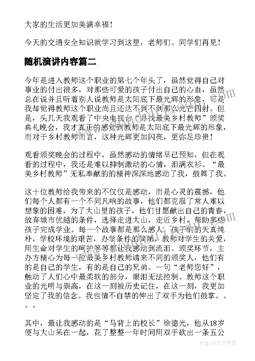 2023年随机演讲内容 交通安全演讲稿件学生(模板5篇)