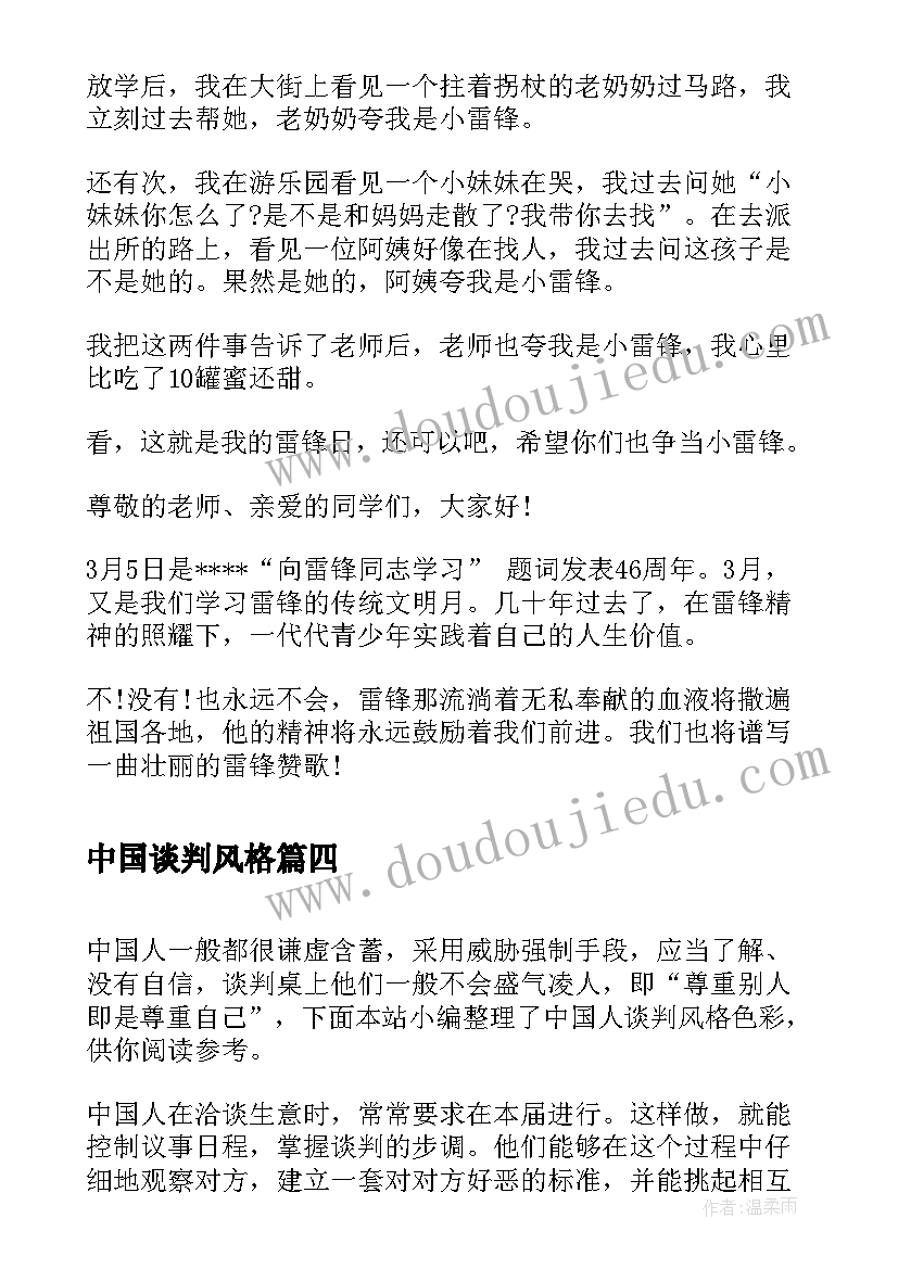 最新中国谈判风格 我的中国梦演讲稿中国梦演讲稿(模板9篇)