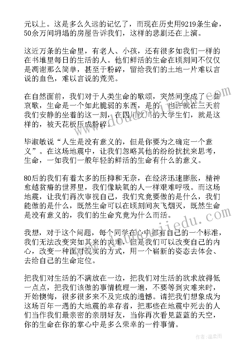 最新珍爱生命阳光生活演讲稿(汇总5篇)