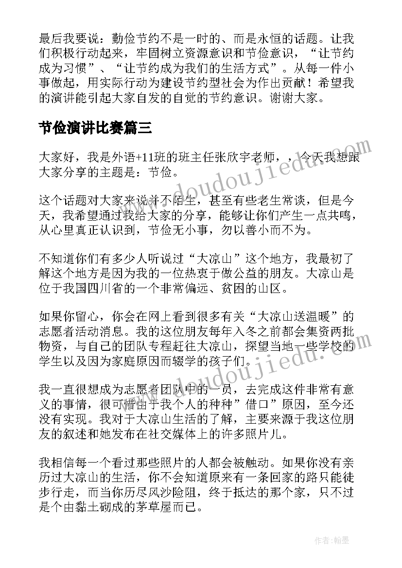 2023年节俭演讲比赛(优质8篇)