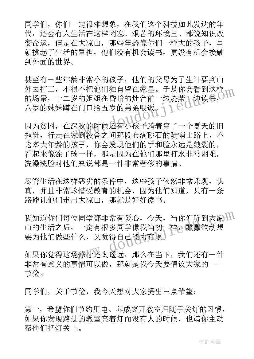 2023年节俭演讲比赛(优质8篇)