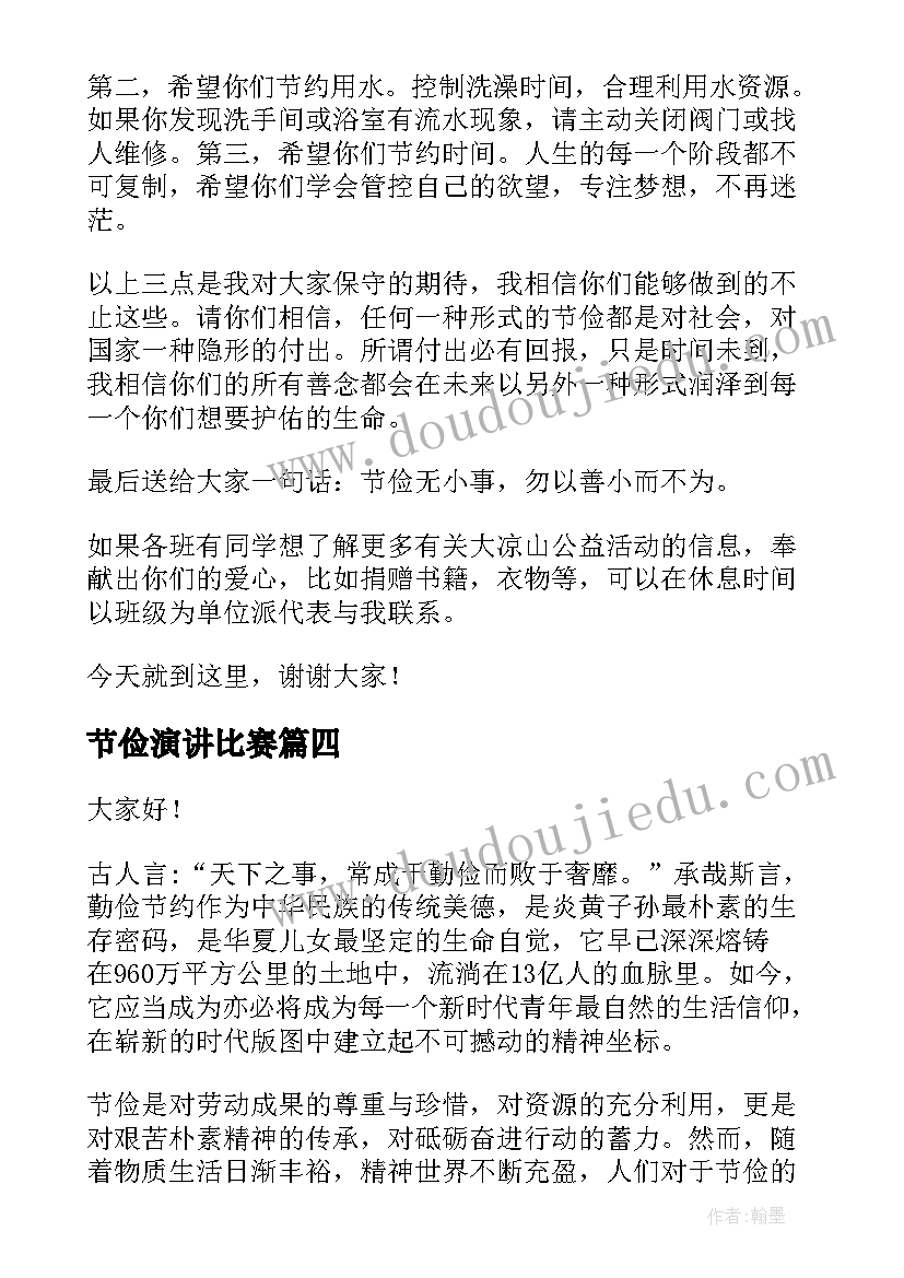 2023年节俭演讲比赛(优质8篇)