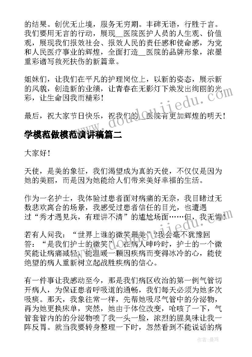 2023年学模范做模范演讲稿(通用7篇)