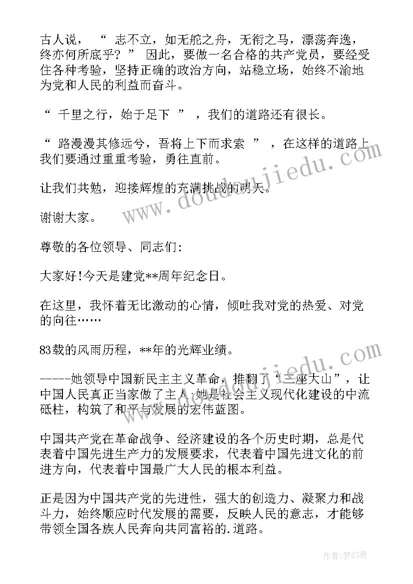 最新入党推优演讲稿三分钟 入党演讲稿三分钟(通用7篇)