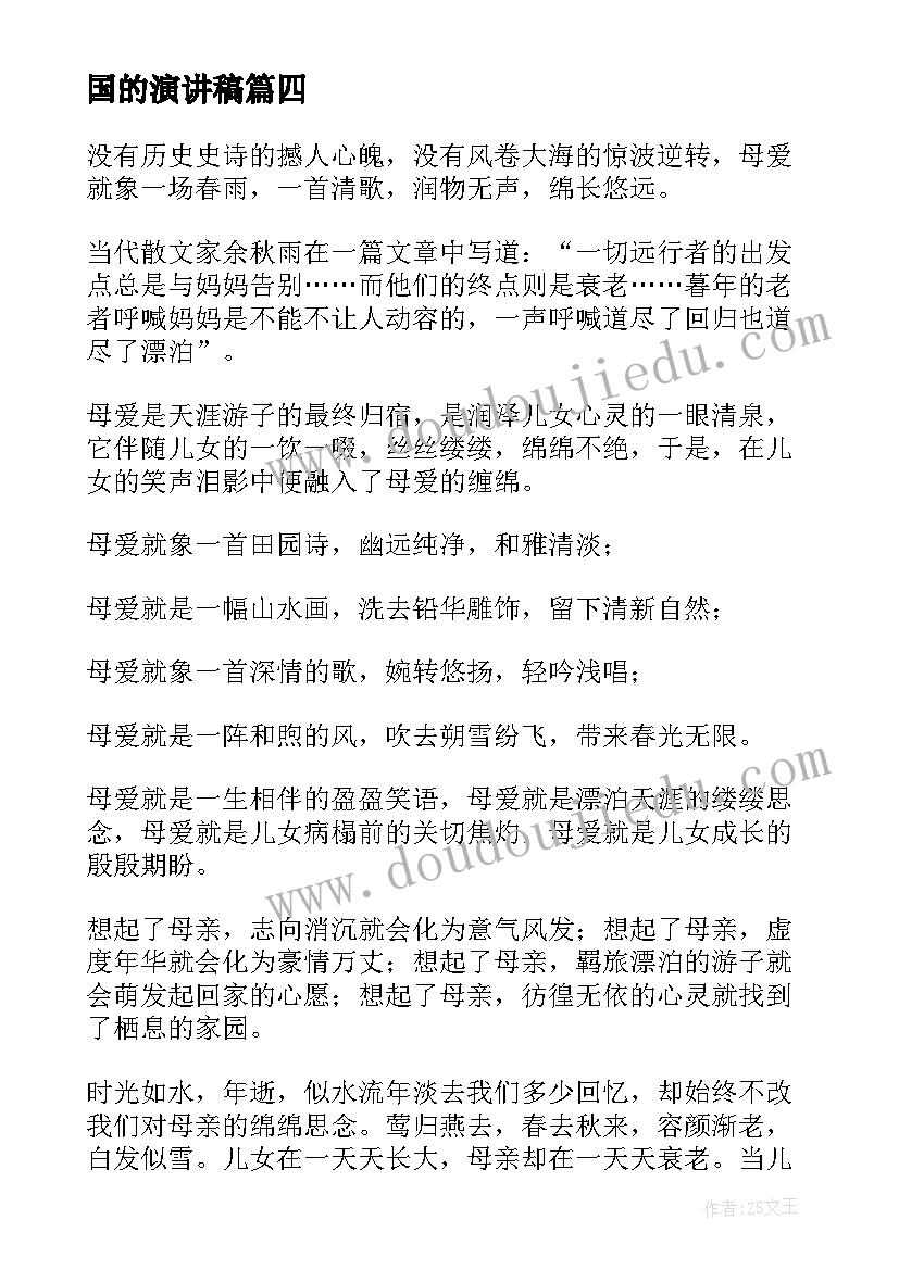 2023年国的演讲稿(大全8篇)