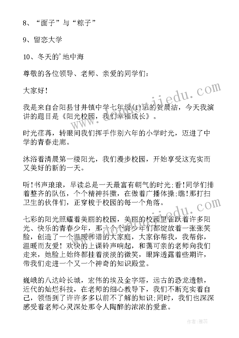 高分演讲稿三分钟演讲 学生演讲稿题目(汇总7篇)