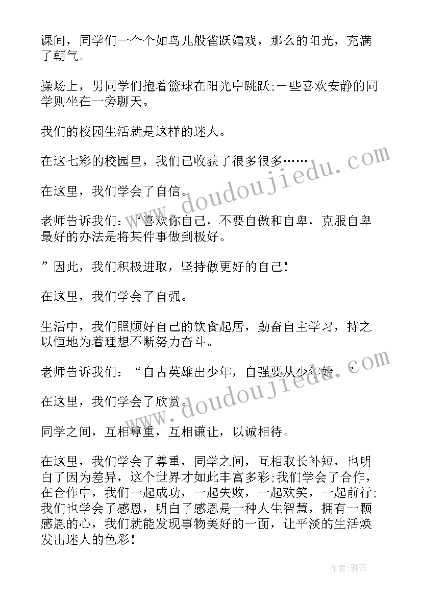 高分演讲稿三分钟演讲 学生演讲稿题目(汇总7篇)