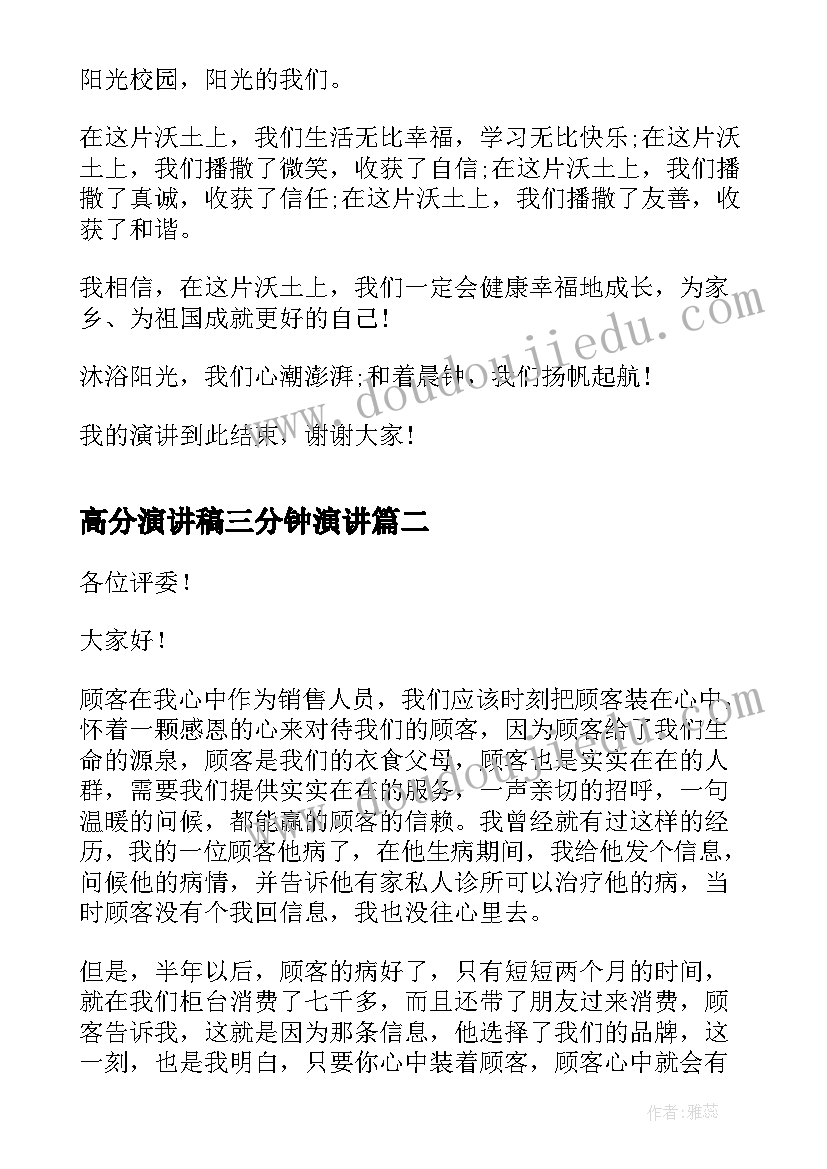 高分演讲稿三分钟演讲 学生演讲稿题目(汇总7篇)