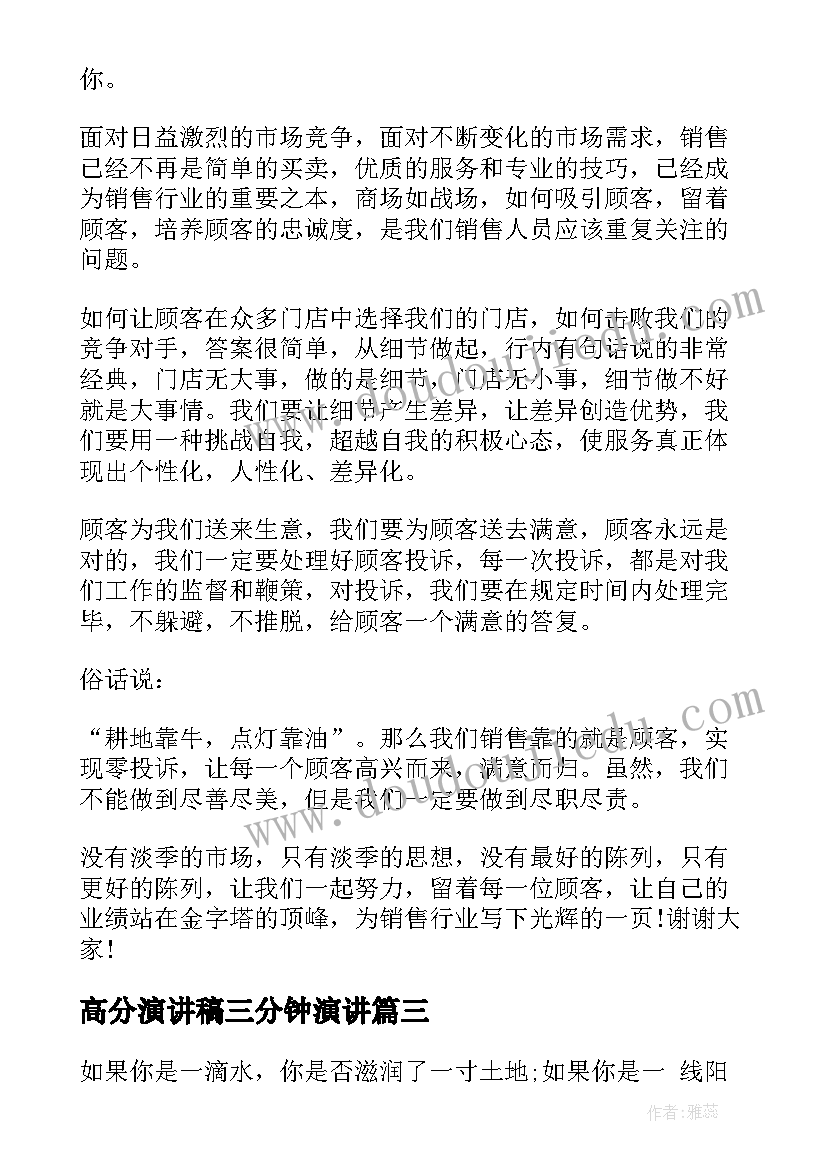 高分演讲稿三分钟演讲 学生演讲稿题目(汇总7篇)