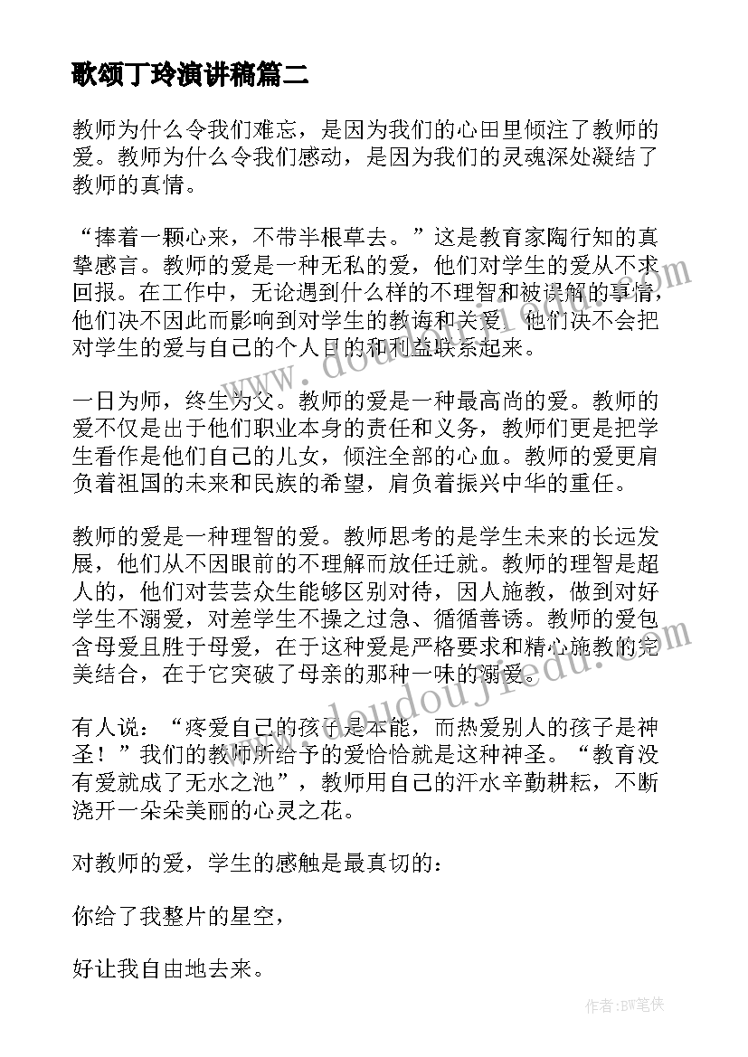 歌颂丁玲演讲稿 歌颂祖国演讲稿(精选5篇)