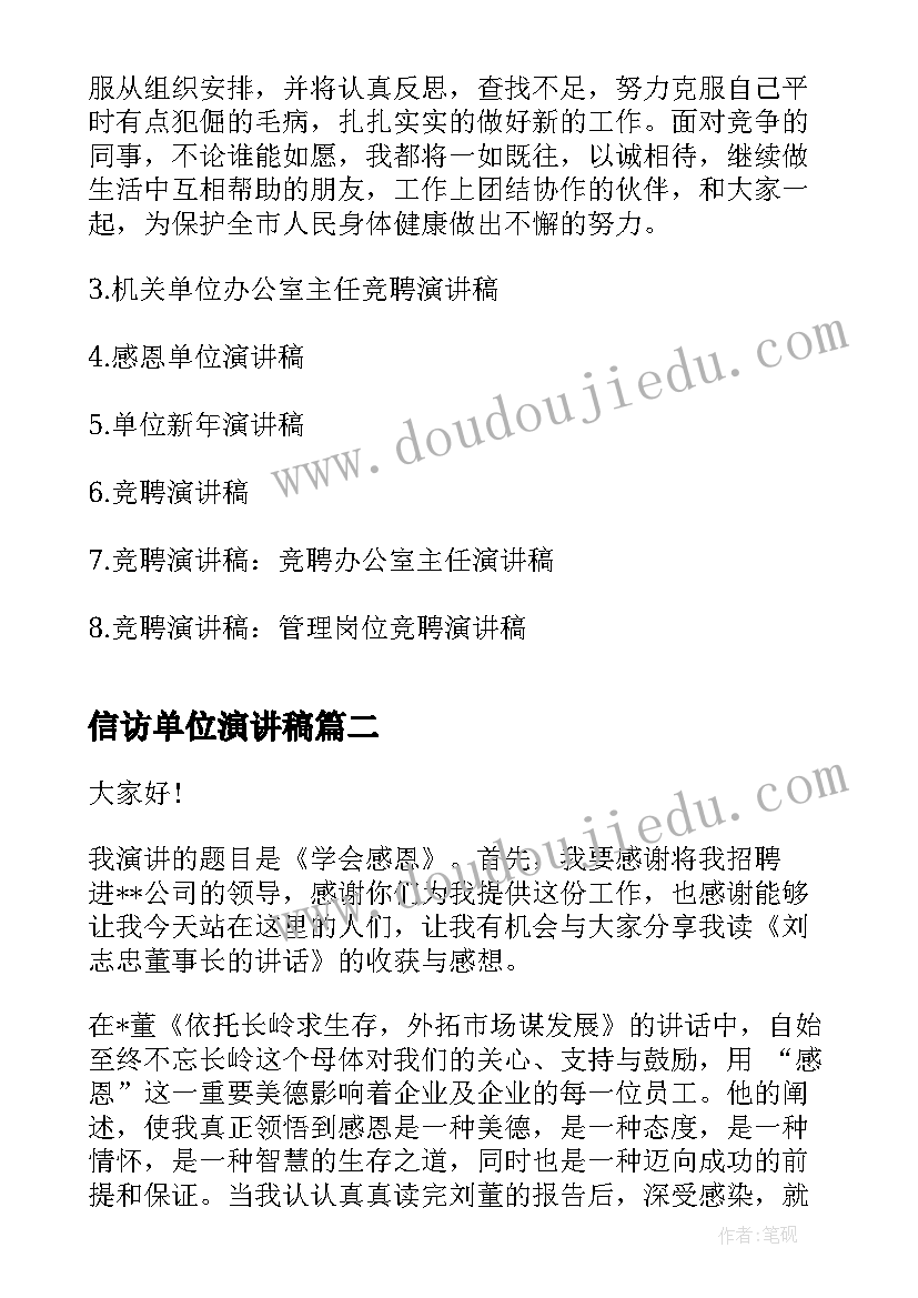 信访单位演讲稿(通用8篇)