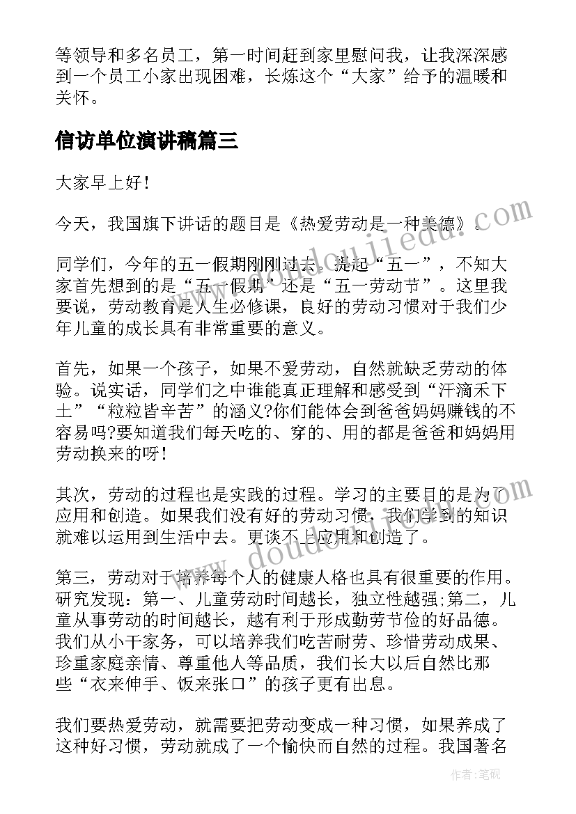 信访单位演讲稿(通用8篇)