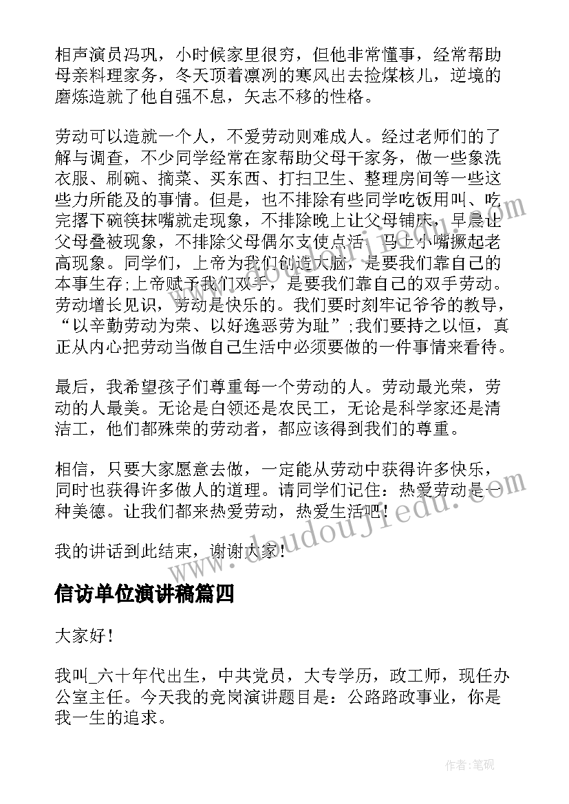 信访单位演讲稿(通用8篇)