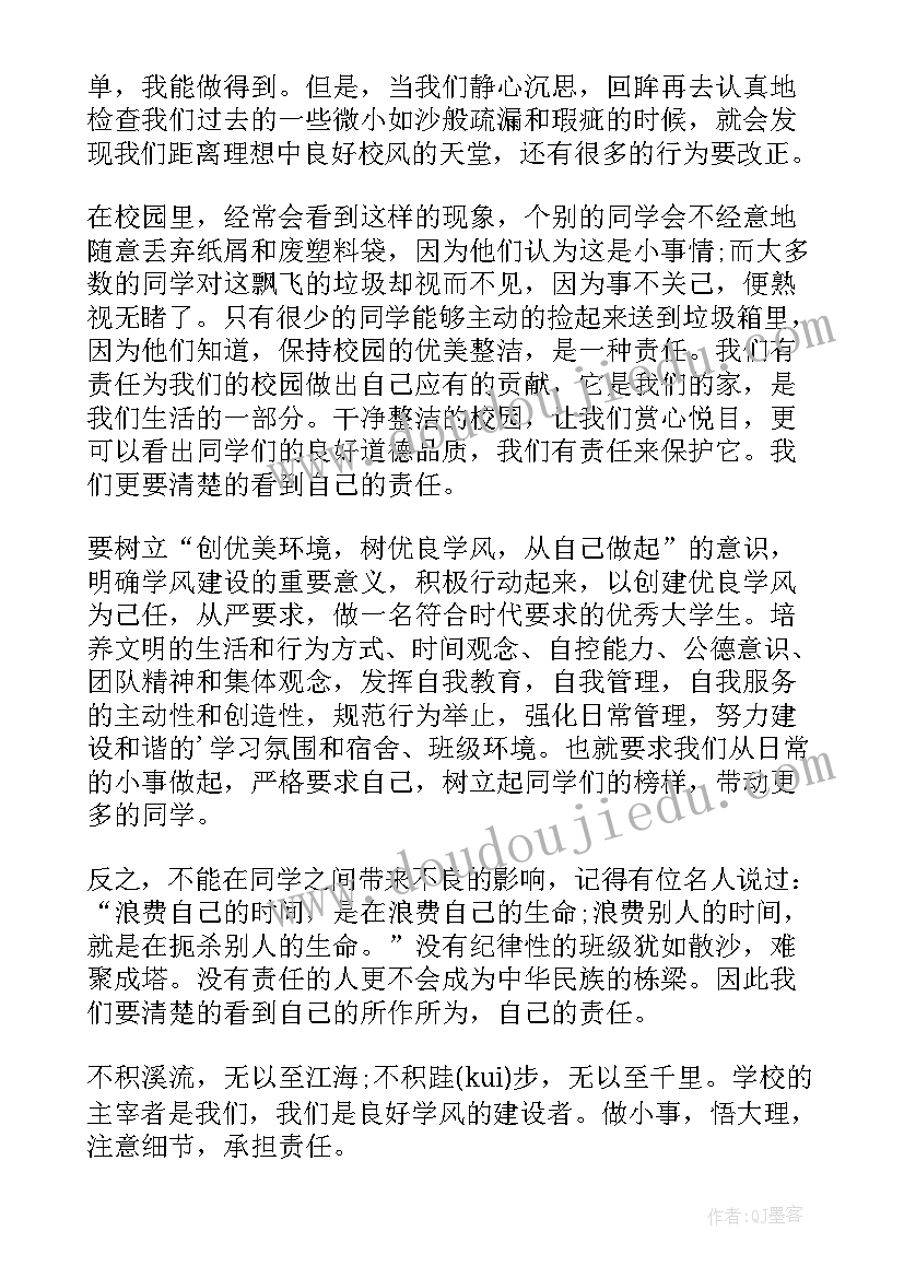 最新班级学风的演讲稿(汇总6篇)