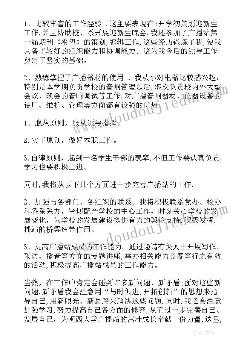 2023年心理广播稿 竞选广播站广播员演讲稿(通用8篇)