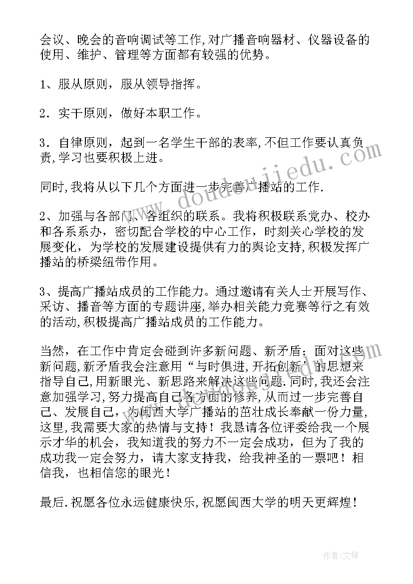 2023年心理广播稿 竞选广播站广播员演讲稿(通用8篇)