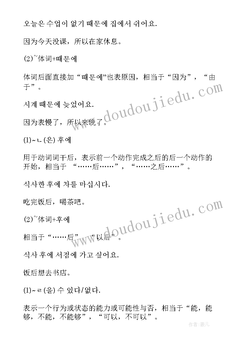 韩语演讲比赛稿子(模板10篇)