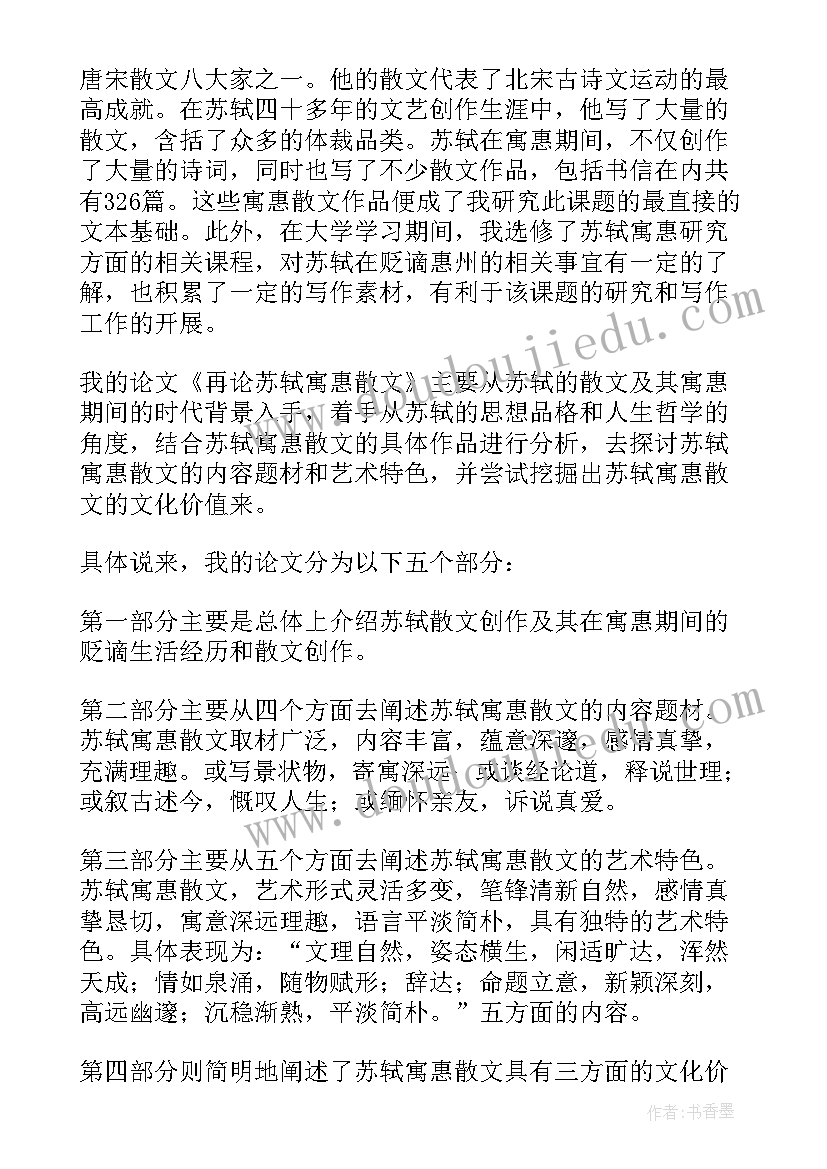 2023年会长答辩问题 毕业答辩演讲稿(优质10篇)