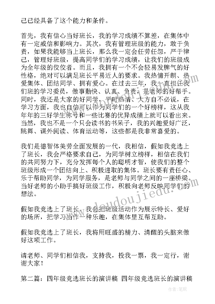 四年级打篮球英语演讲稿(优秀9篇)