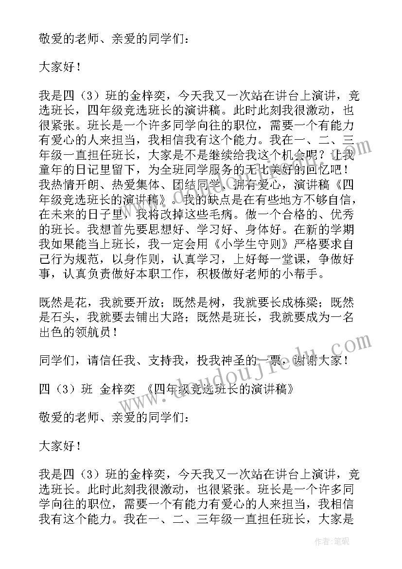 四年级打篮球英语演讲稿(优秀9篇)