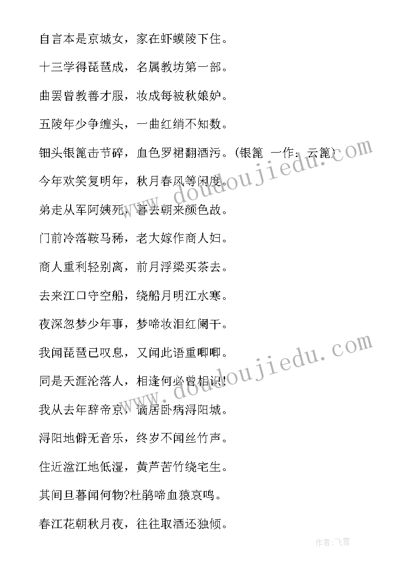 最新琵琶语表演串词 琵琶行中的唐代琵琶艺术(模板8篇)
