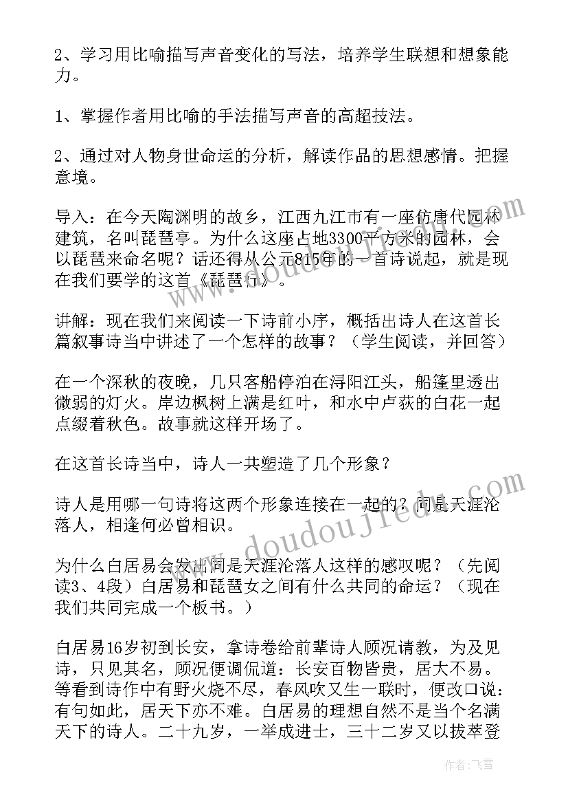 最新琵琶语表演串词 琵琶行中的唐代琵琶艺术(模板8篇)