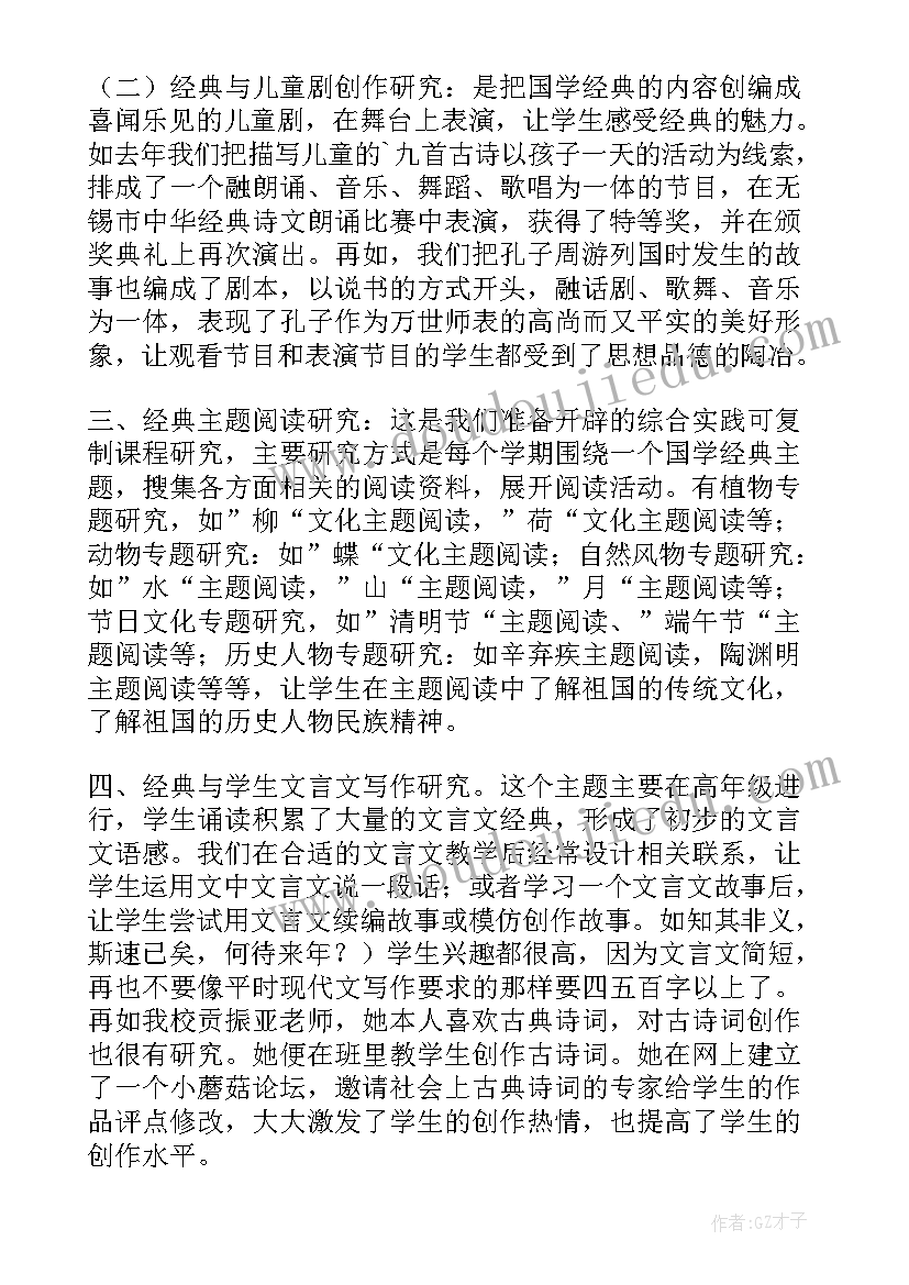 最新小学四年级国学经典诵读 国学经典诵读演讲稿(汇总5篇)