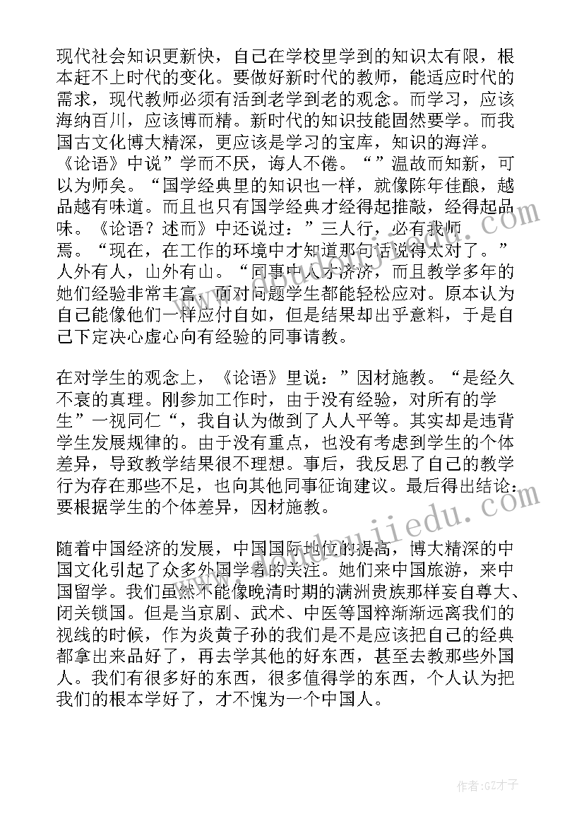 最新小学四年级国学经典诵读 国学经典诵读演讲稿(汇总5篇)