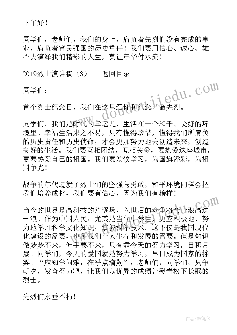 烈士演讲稿(实用6篇)