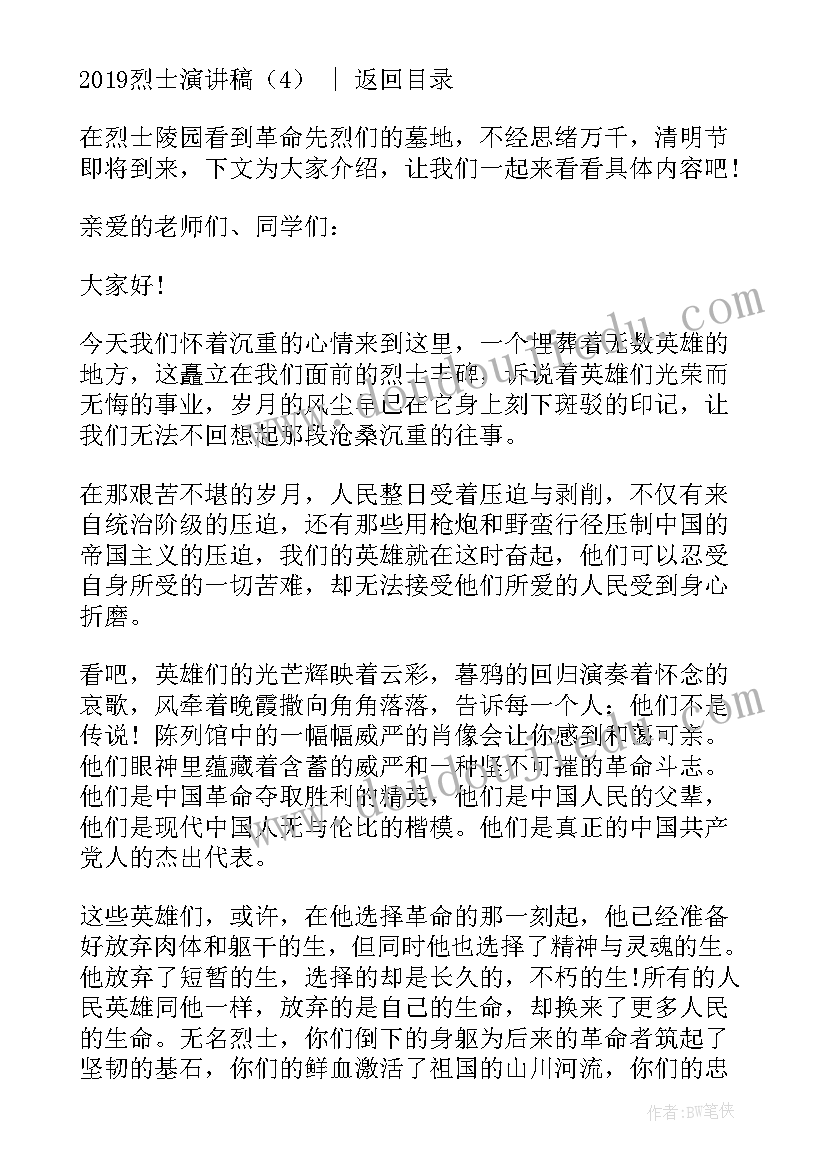 烈士演讲稿(实用6篇)