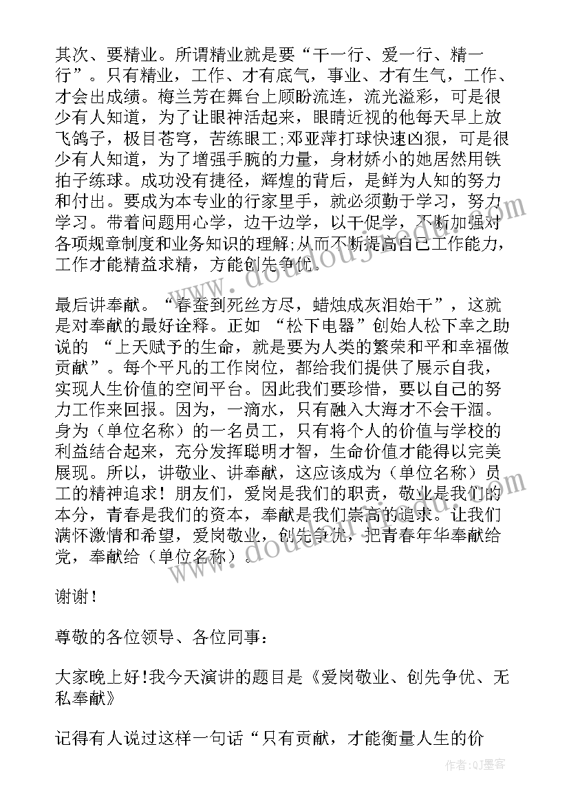 2023年我们怎样爱国演讲稿 无私奉献演讲稿(精选7篇)