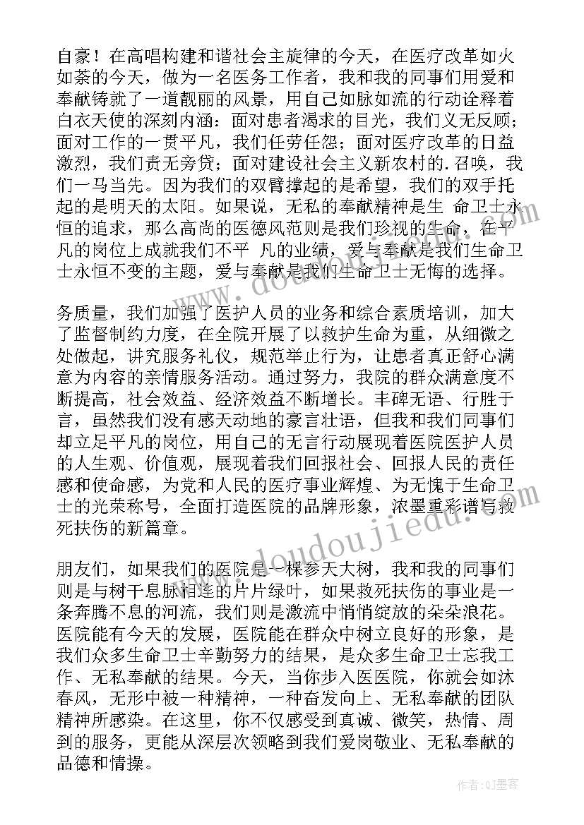 2023年我们怎样爱国演讲稿 无私奉献演讲稿(精选7篇)