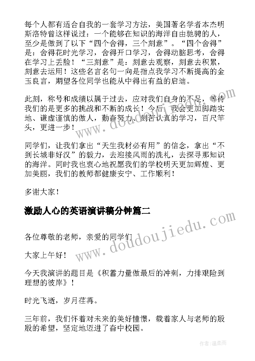 最新激励人心的英语演讲稿分钟 会考激励演讲稿(实用5篇)