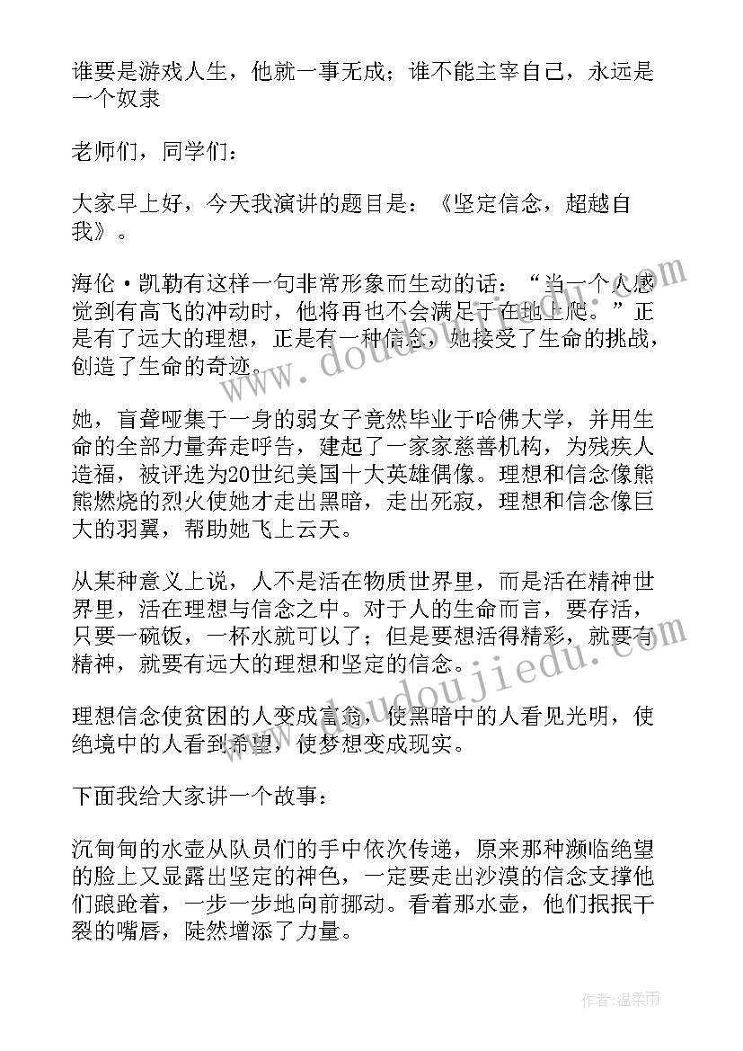 最新考研演讲稿励志 坚定信念超越自我演讲稿(精选7篇)