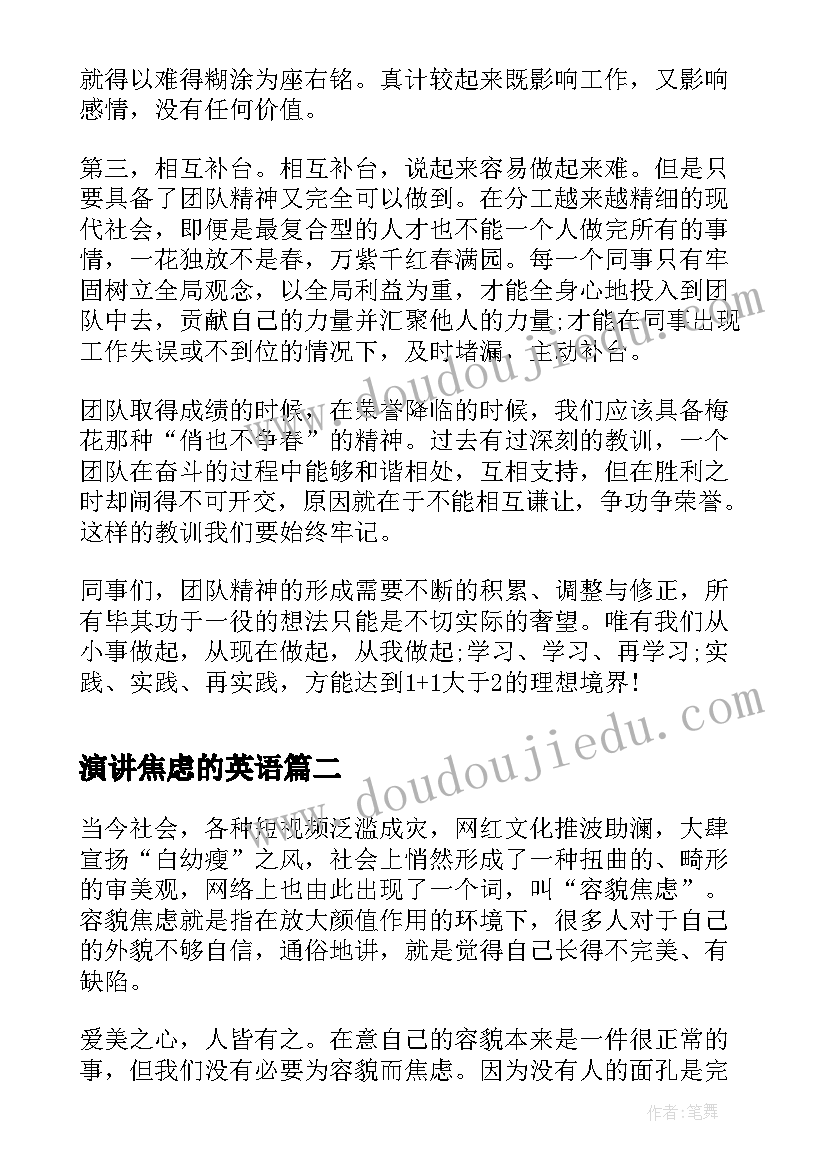 演讲焦虑的英语(优质9篇)