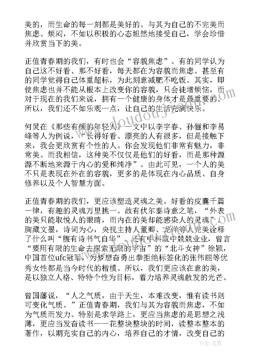 演讲焦虑的英语(优质9篇)