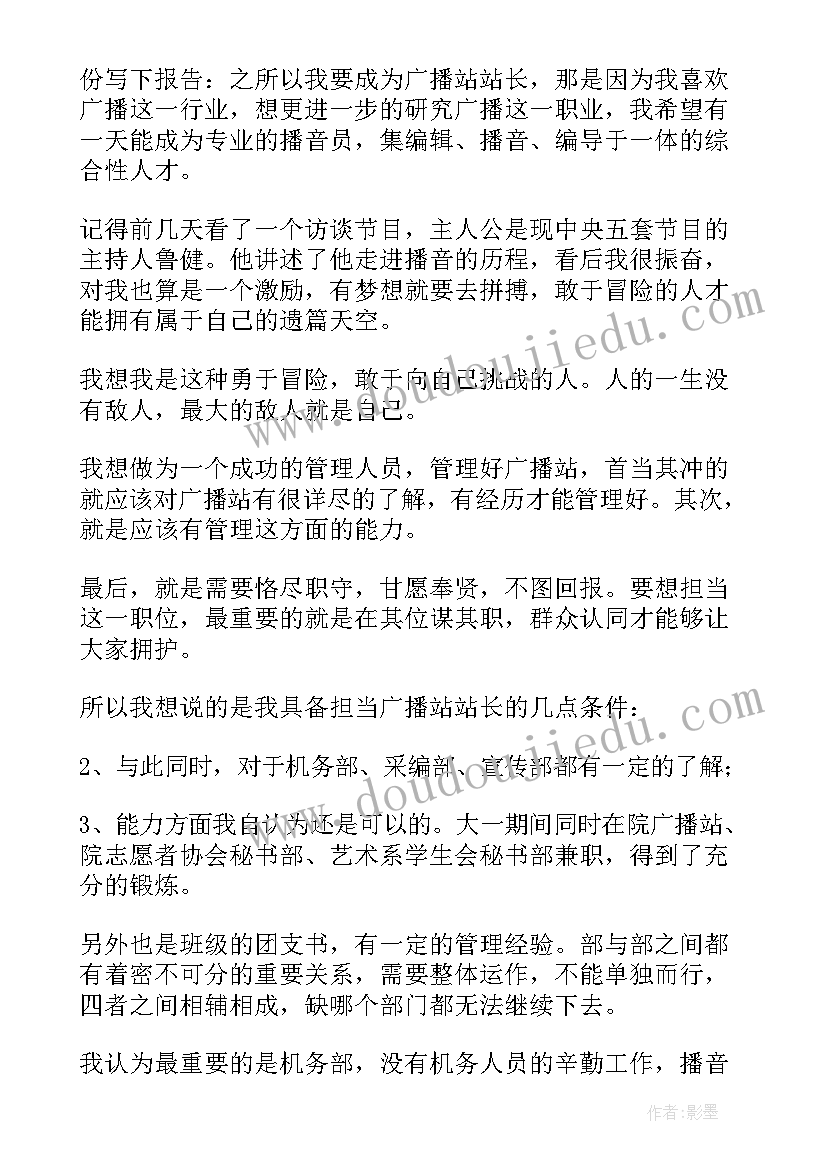 论语的广播稿 广播站演讲稿(汇总9篇)