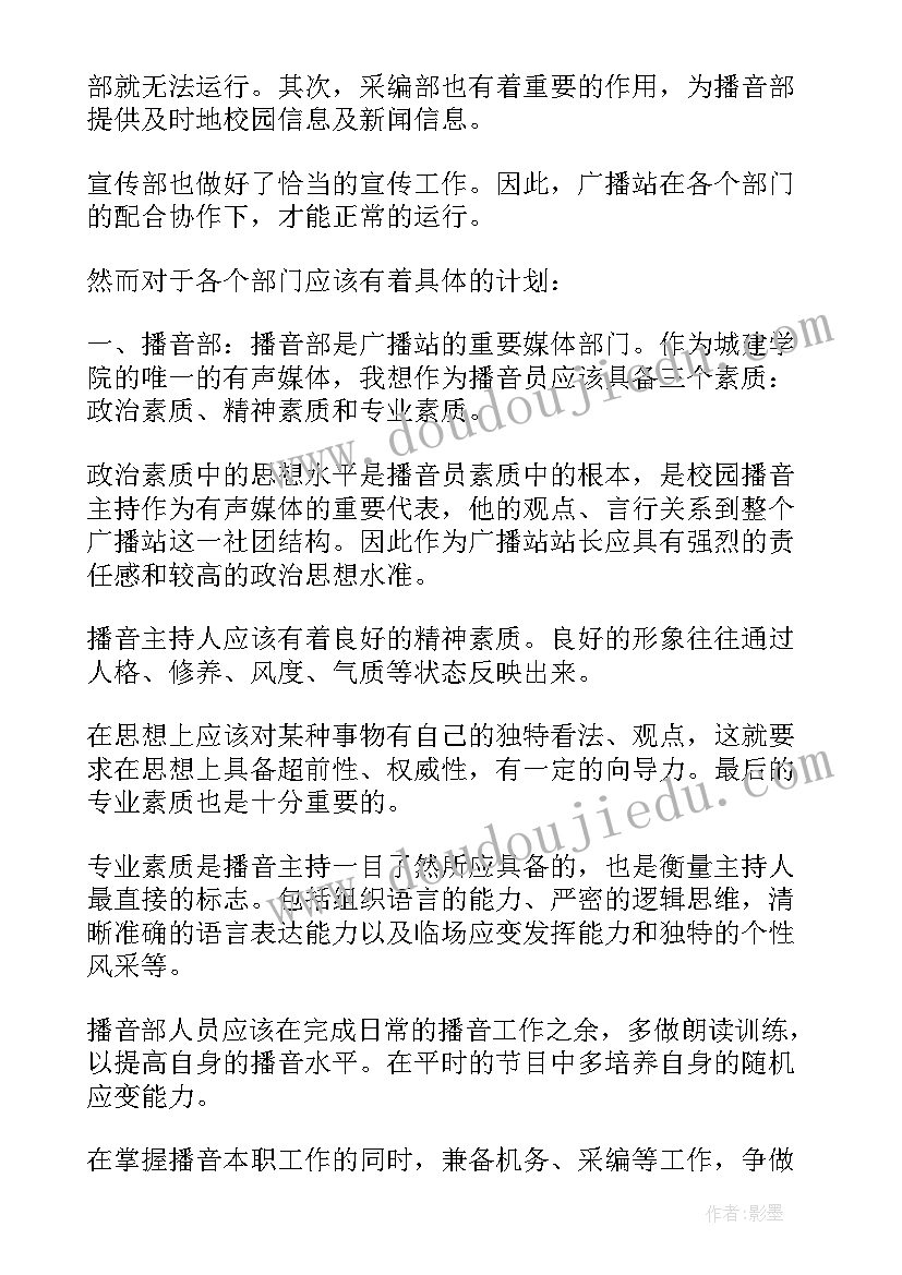 论语的广播稿 广播站演讲稿(汇总9篇)