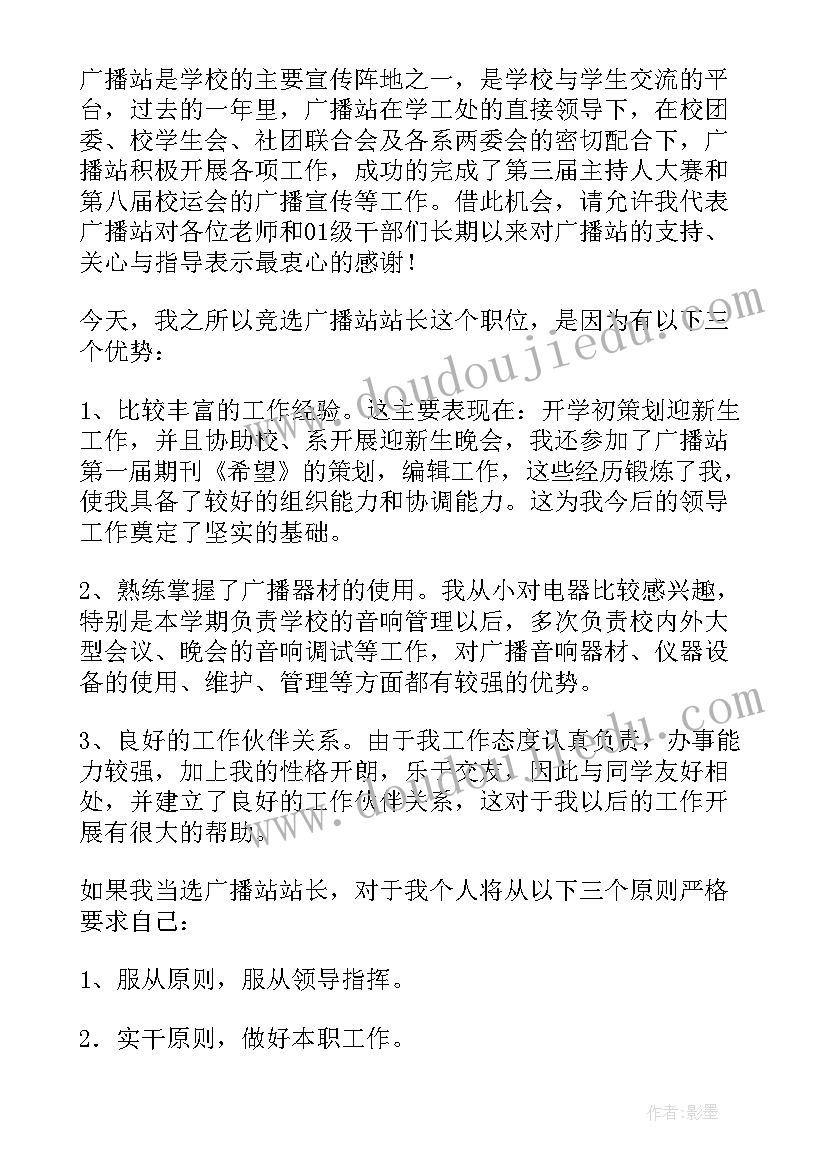 论语的广播稿 广播站演讲稿(汇总9篇)