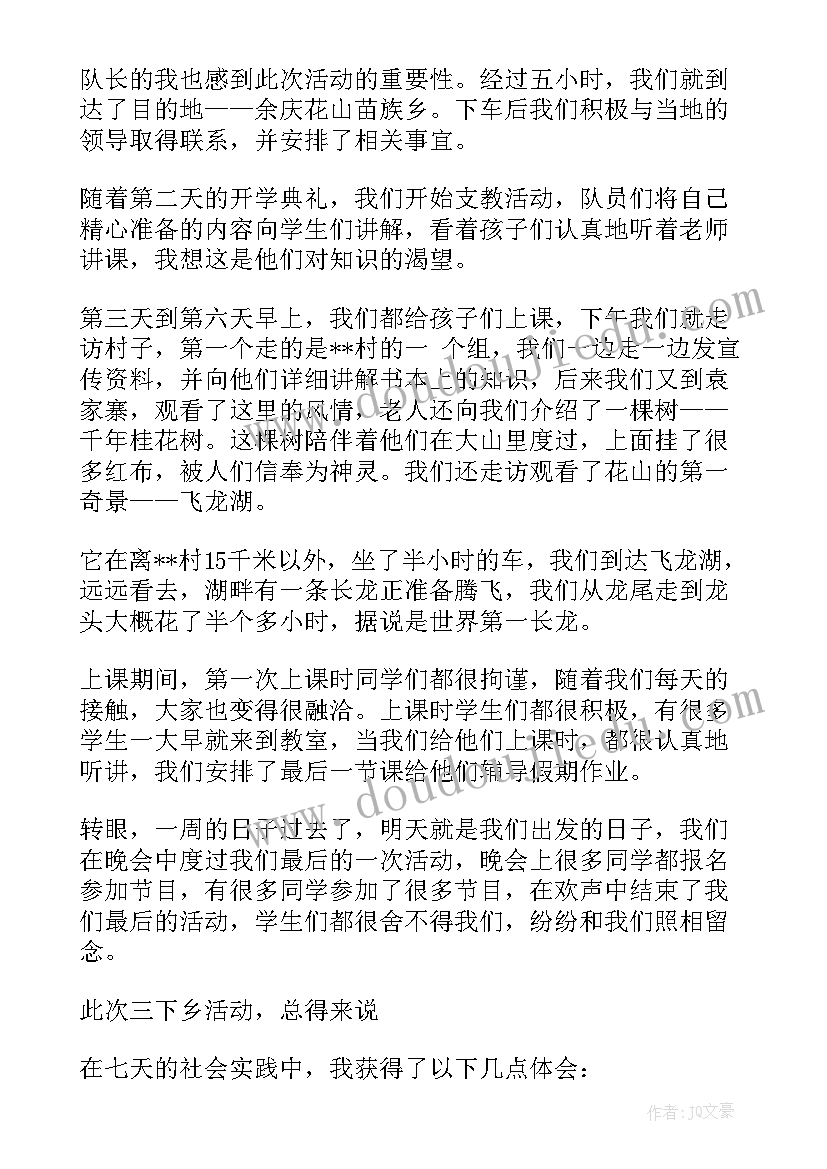 2023年下乡支教的文章 三下乡支教心得体会三下乡支教工作总结(大全8篇)