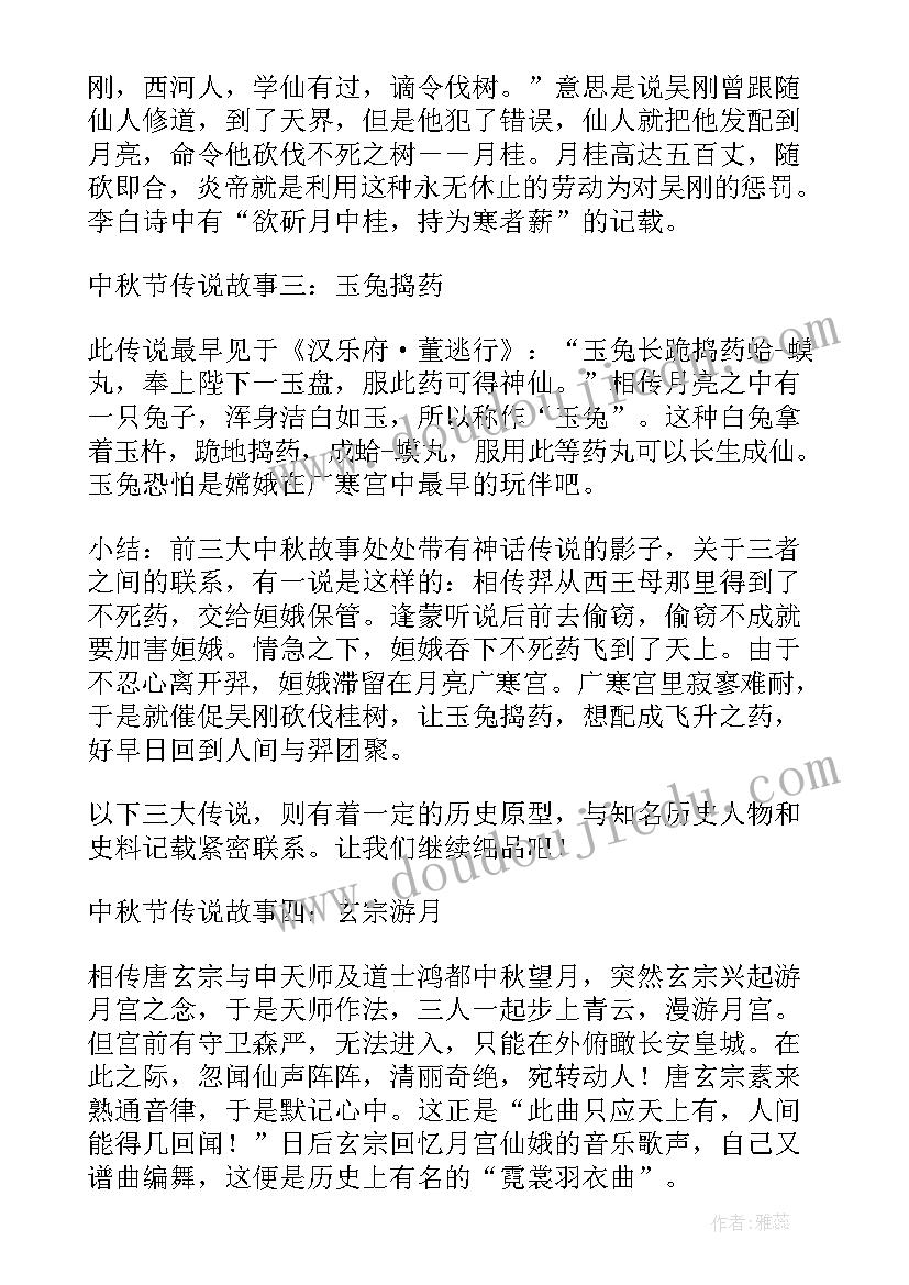 最新玉兔的故事 演讲稿格式演讲稿(精选8篇)