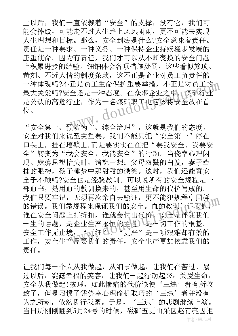 煤矿水害事故反思心得体会(汇总10篇)