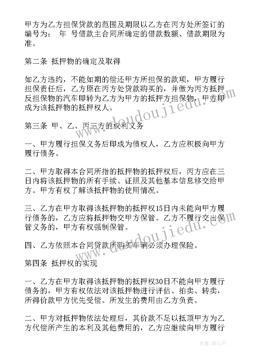 2023年汽车金融宣传 汽车金融担保合同(优质7篇)