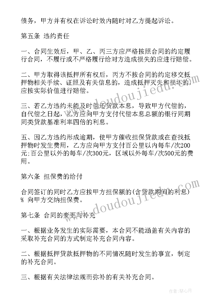 2023年汽车金融宣传 汽车金融担保合同(优质7篇)