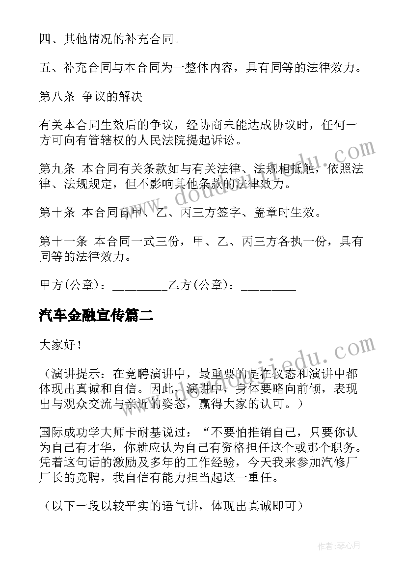 2023年汽车金融宣传 汽车金融担保合同(优质7篇)